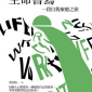 【心靈工坊】《生命書寫：自我療癒之旅》分享導讀會