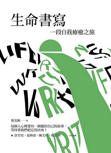 【心靈工坊】《生命書寫：自我療癒之旅》分享導讀會-封面