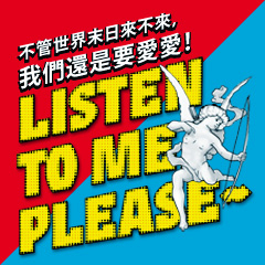 [售票]2012高雄春天藝術節－莎妹劇團《請聽我說-華麗復刻版》-封面