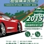 台南國際新車大展2015-封面