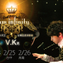 2012 V.K克《 I am infinity 》台灣巡迴演奏會-封面
