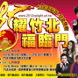 2012竹北燈會《龍耀竹北 福臨門》-封面 2012竹北燈會《龍耀竹北 福臨門》-封面