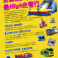 全國最大氣墊樂園 最High走春行 全國最大氣墊樂園 最High走春行