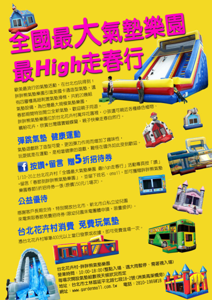 全國最大氣墊樂園 最High走春行-封面 全國最大氣墊樂園 最High走春行-封面