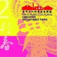 【台中文創園區】行春‧兩岸傳藝風華－2012年兩岸非物質文化遺產暨文創系列活動-封面