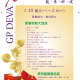 【香華天新藝境 GP Deva】2012 龍來好運 新春福袋歡喜送 / 包款大放送-相關圖片