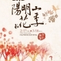 2012陽明山花季-封面