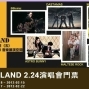 【MTV新掀貨】送你《HEAT ISLAND 2.24演唱會門票》-封面