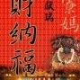 2012蕃薯寮媽遶境元宵文化節-封面