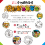 2012台北國際書展：史都幫嘉年華會-封面