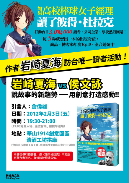 【華山創意園區】講座：《如果高校棒球女子經理讀了彼得‧杜拉克》-封面