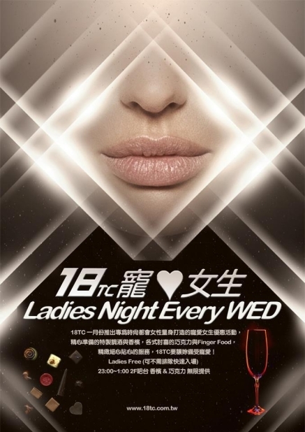 【18TC】一月份每週三 Ladies Night‧寵愛女生-封面