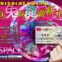 【SPACE CLUB】一月份每週六 送兔迎龍慶新年-封面