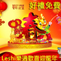 【Leshi樂適】歡喜慶龍年-嬰兒好禮免費拿-封面