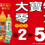 【OK超商】零食大寶特 同商品第二件58折-封面
