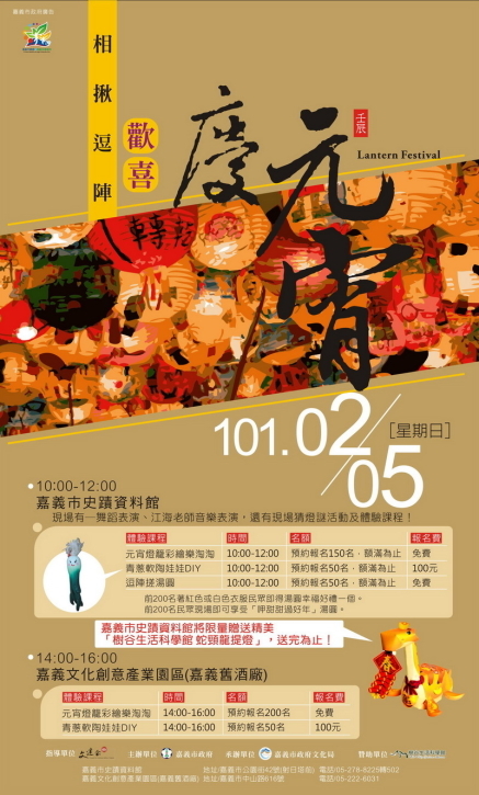 【嘉義市政府】相揪逗陣歡喜慶元宵-封面