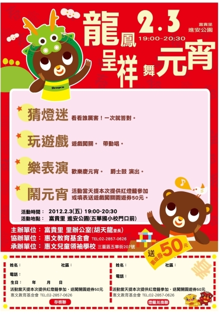 【惠文幼稚園】龍鳳呈祥提燈籠玩元宵活動-封面