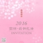 2016 雲林莿桐花海節-封面