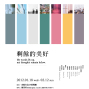 「剩餘的美好」寫真聯展-封面