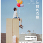 『她與她的衣櫃』Moggy攝影個展-封面