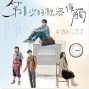 2012高雄春天藝術節－《第一次的親密接觸》舞台劇-封面