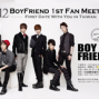 2012 BoyFriend 首次的台北見面會-封面