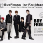 2012 BoyFriend 首次的台北見面會-封面 2012 BoyFriend 首次的台北見面會-封面