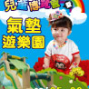 2012台中兒童博覽會暨氣墊遊樂園-封面