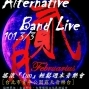 搖滾『fun』輕鬆週末音樂會-貳月Alternative Band Live-封面