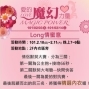 【環球購物中心中和店】Long情蜜意-封面