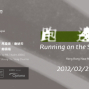 【台北索卡藝術中心】跑邊線─香港新媒體藝術中心-封面