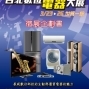第二十二屆台北數位電器大展-封面