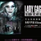 LadyGaga 演唱會「女神卡卡天生完美舞會」 The Born This Way Ball