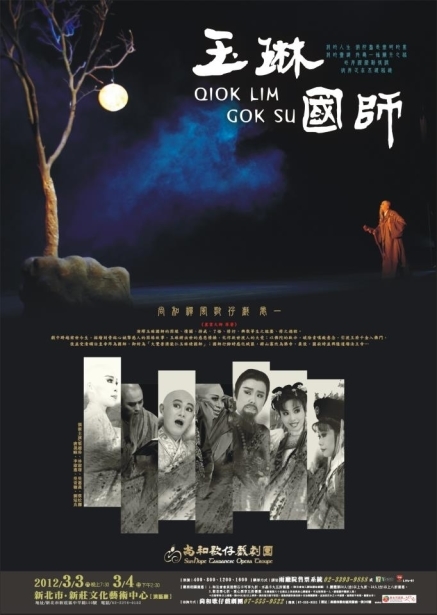 [售票]尚和禪風大戲《玉琳國師》-封面