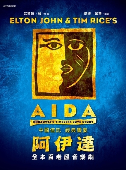 [售票]迪士尼百老匯音樂劇-阿伊達AIDA-封面