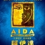 迪士尼百老匯音樂劇-阿伊達AIDA-封面