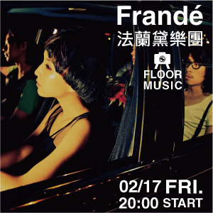 地板音樂會『Frandé 法蘭黛樂團』-封面
