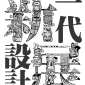 2012新一代設計展