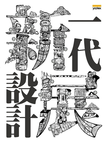 2012新一代設計展-封面