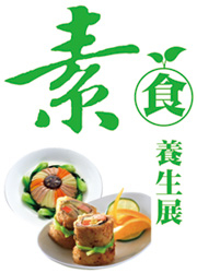 第五屆素食健康產業博覽會-封面