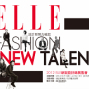 創意新世代報到-2012 ELLE新銳設計師展售會-封面