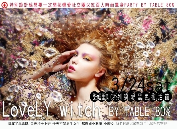 【樂福里】戀愛黑色復活節-封面