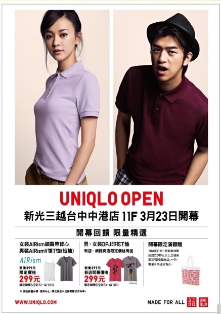 【新光三越台中中港店】UNIQLO 隆重登場-封面