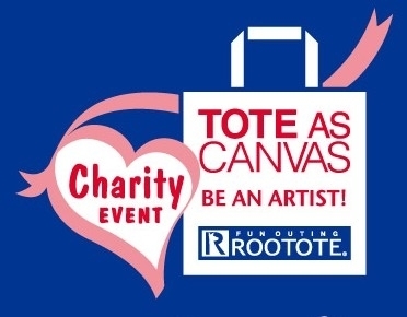 第三屆手繪童心-2012名人手繪ROOTOTE慈善義賣展-封面 第三屆手繪童心-2012名人手繪ROOTOTE慈善義賣展-封面