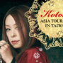 KOTOKO ASIA TOUR 2012 IN TAIWAN-封面