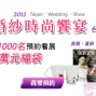 2012台北婚紗時尚饗宴 暨寵愛女人博覽會-封面