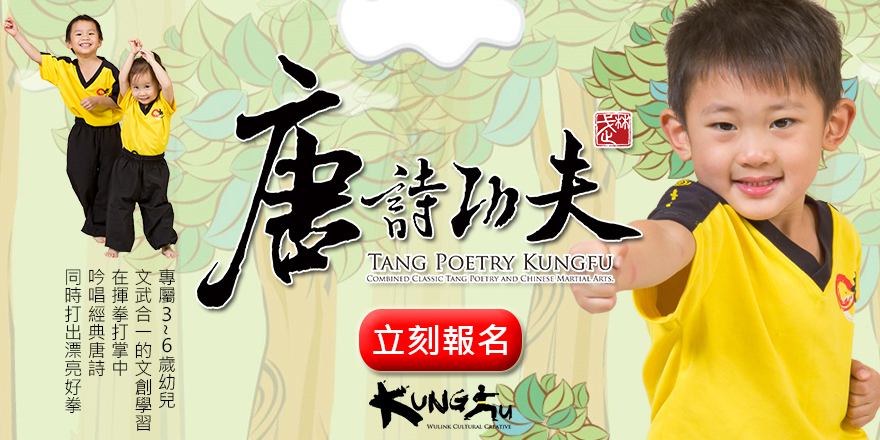 [售票]兒童文創武術教學：唐詩功夫課程-封面