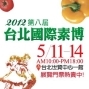2012第八屆台北國際素食暨有機產品博覽會-封面