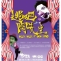 【國立台南藝術大學】《逃吧！陶先生！！！》-封面
