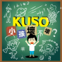 Kuso小孩！壞不壞？！-封面